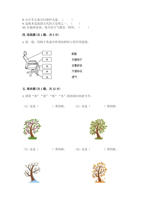 教科版二年级上册科学期末考试试卷【巩固】.docx