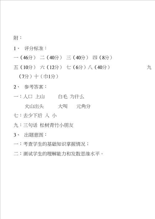 北师大版小学语文一年级上册期中试卷及答案