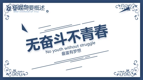 欧式花纹项目创业融资计划书商业计划书PPT