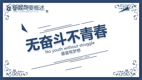 欧式花纹项目创业融资计划书商业计划书PPT