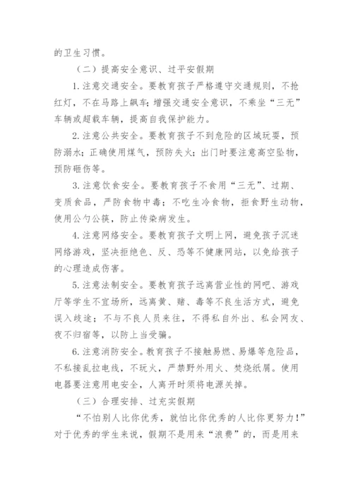 学校端午节放假通知及安全提示.docx