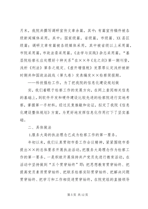 人民检察院年度工作总结.docx