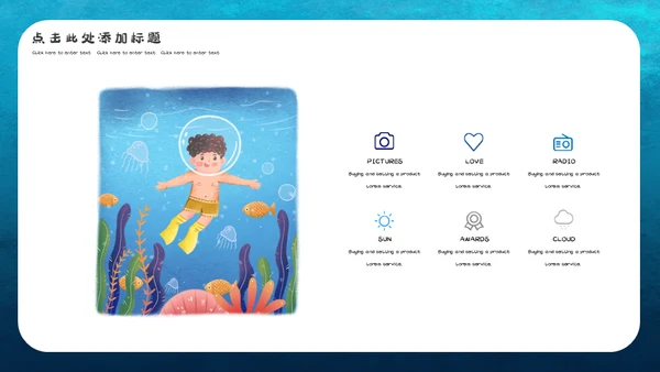 世界海洋日海底世界通用PPT模板