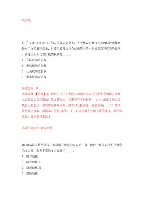 浙江省平阳县道教协会招考1名工作人员模拟考试练习卷及答案6