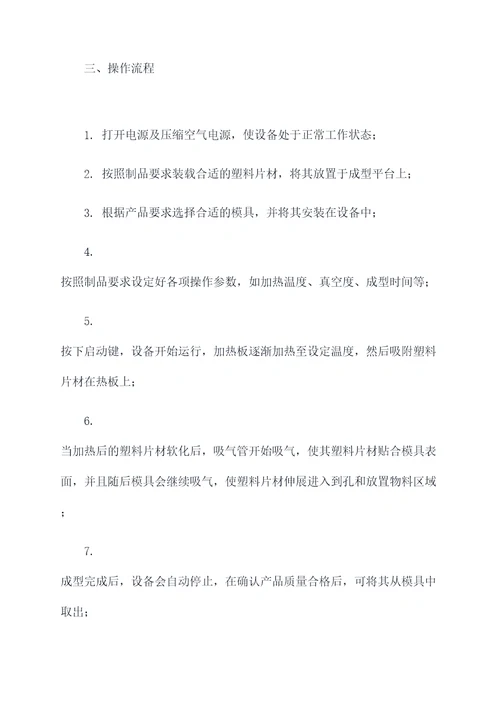 膜压吸塑机操作规程