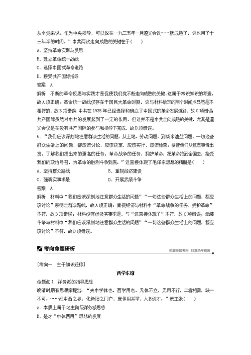 2019版高考历史复习板块二近代史部分专题十近代中国的思想解放与理论成果学案