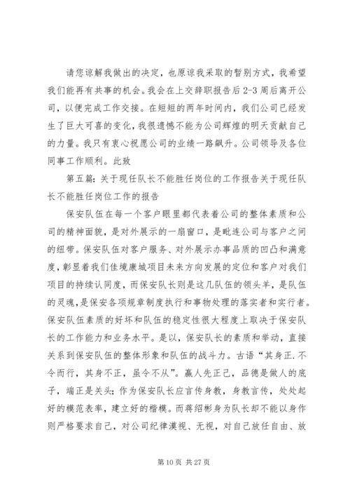 关于“不能胜任工作”的警告函精编.docx