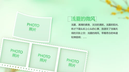 绿色清新春季旅游纪念册动态PPT模板