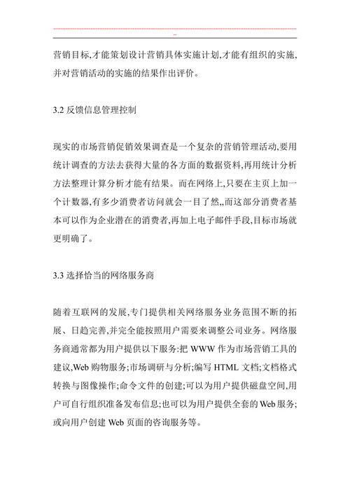 网络营销策划内容及途经