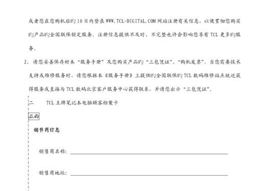 TCL王牌专业笔记本电脑服务标准手册.docx