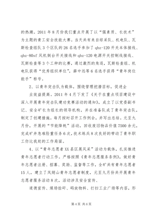 十月份工作例会发言材料.docx