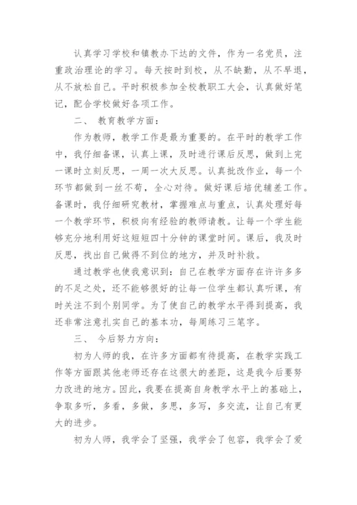 小学英语教师个人工作总结_13.docx