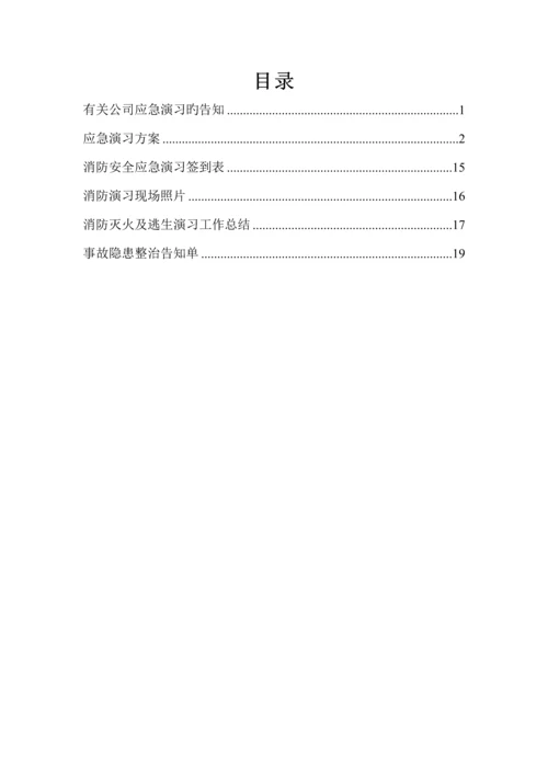 X有限公司火灾应急演练专题方案最新.docx