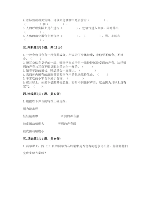 教科版科学四年级上册第二单元《呼吸和消化》测试卷【基础题】.docx