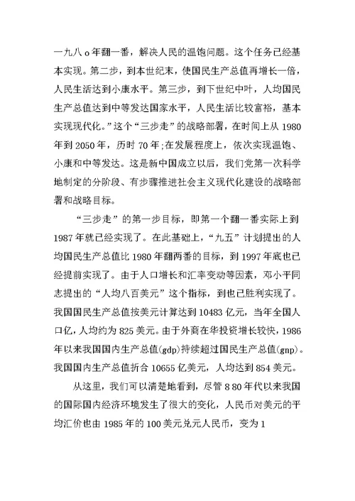 大学生入党积极分子思想汇报：树立正确人生目标