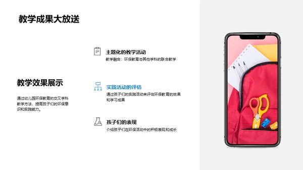 融合交叉学科的环保教学