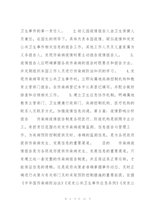 疫情影响分析报告范文(通用10篇).docx