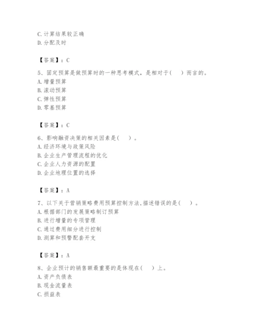 2024年初级管理会计之专业知识题库及参考答案【达标题】.docx