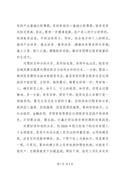 关于决战决胜脱贫攻坚座谈会心得.docx