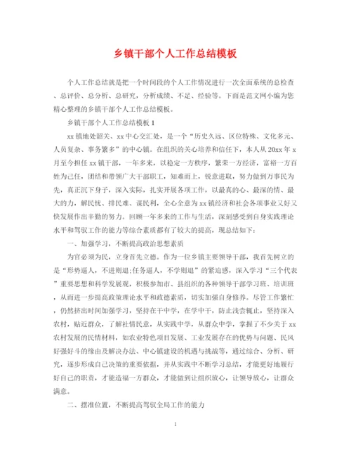 精编之乡镇干部个人工作总结模板2.docx