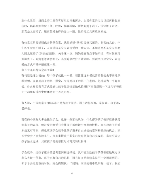 精编家长育儿心得体会范文.docx