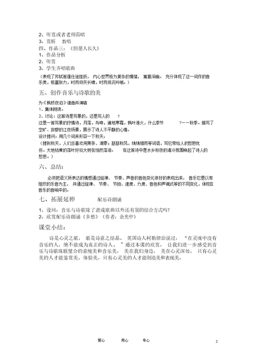 高一音乐音乐与诗歌教案