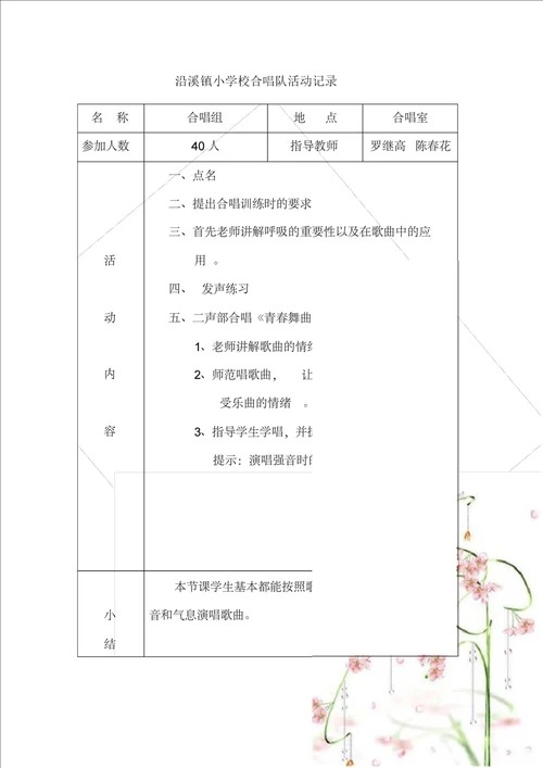 小学合唱队活动记录