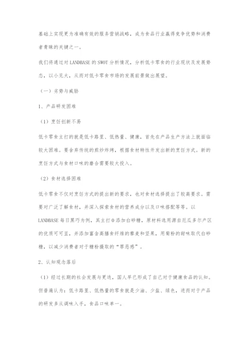 低卡零食行业市场发展前景分析.docx