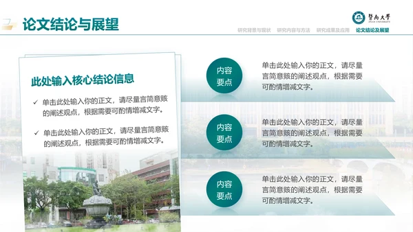 学术风暨南大学论文答辩通用PPT模板