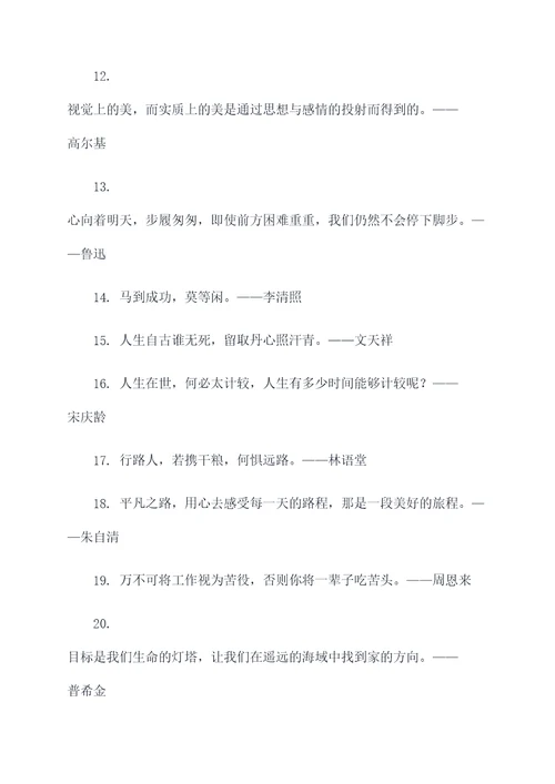近代文人雅士名言名句