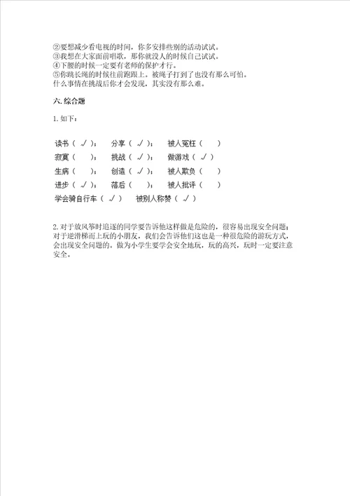 部编版二年级下册道德与法治 期末测试卷附参考答案培优b卷