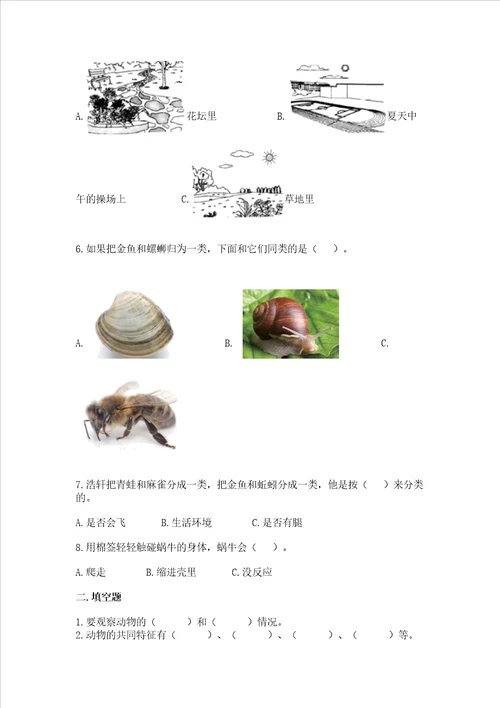 教科版科学一年级下册第二单元动物同步练习新版