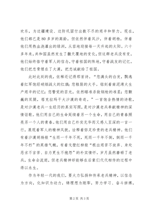 学习沙海老兵精神心得体会 (5).docx