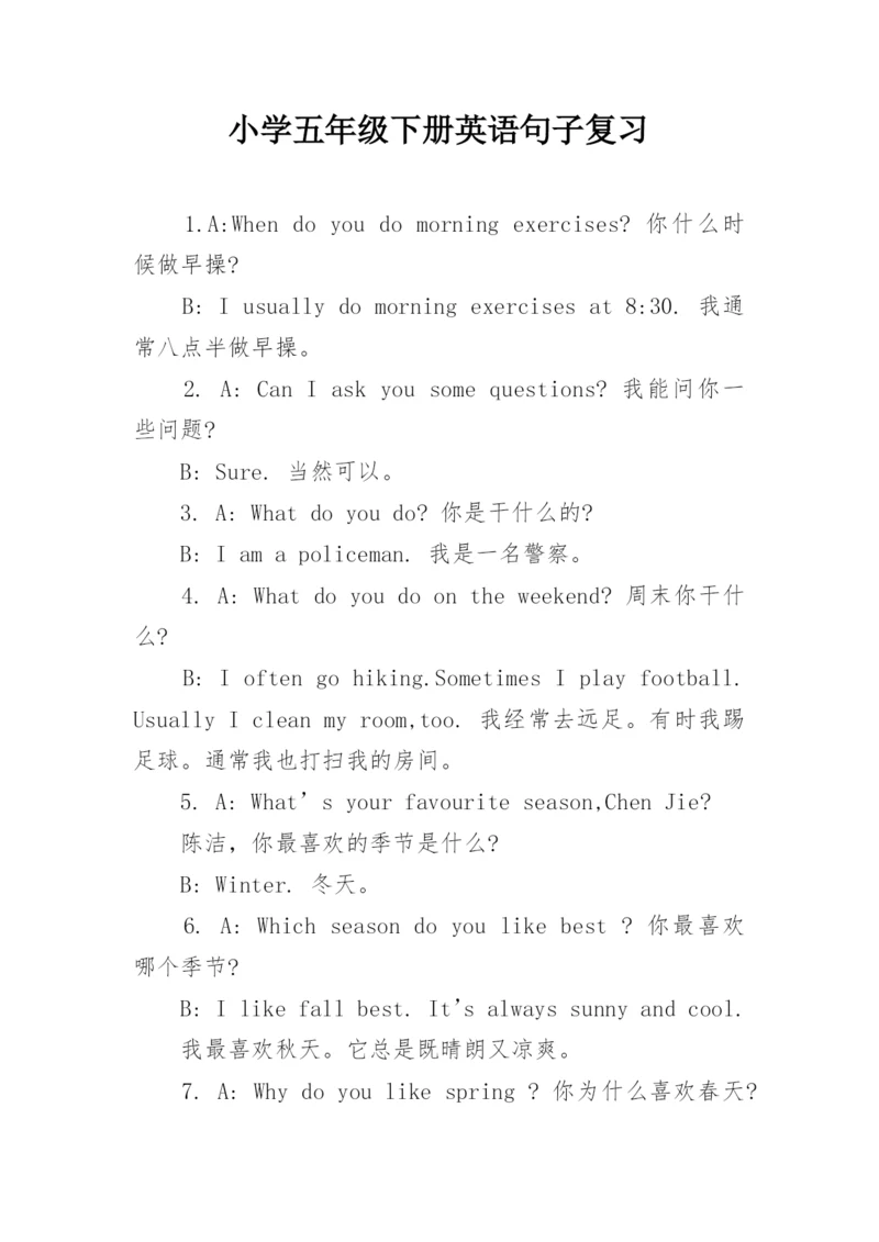 小学五年级下册英语句子复习.docx