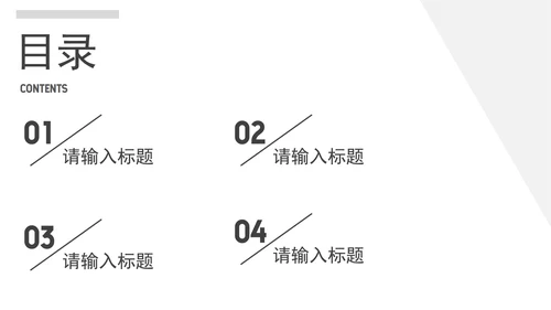 白色简约几何商务学习汇报PPT模板