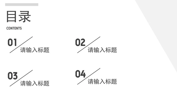 白色简约几何商务学习汇报PPT模板