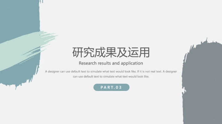 高级简约莫兰迪高级色毕业答辩PPT模版