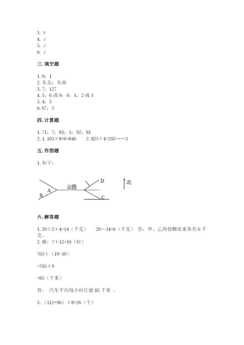 三年级下册数学期中测试卷及答案（全国通用）.docx