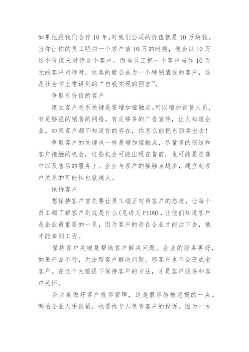 客户关系管理流程介绍.docx