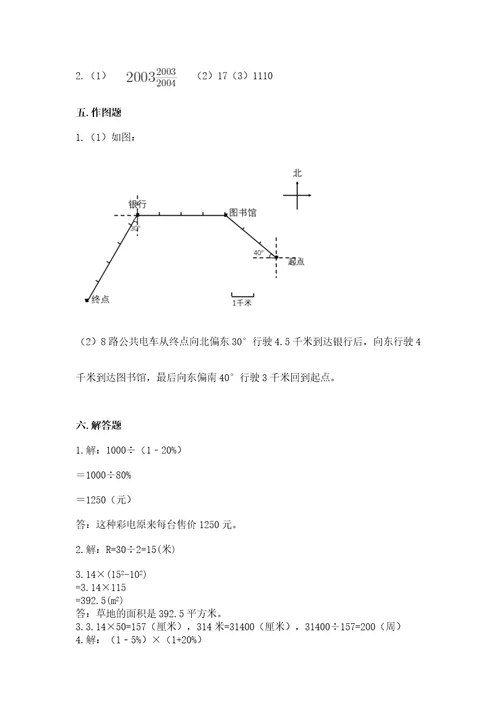 小学数学六年级上册期末卷附参考答案（名师推荐）