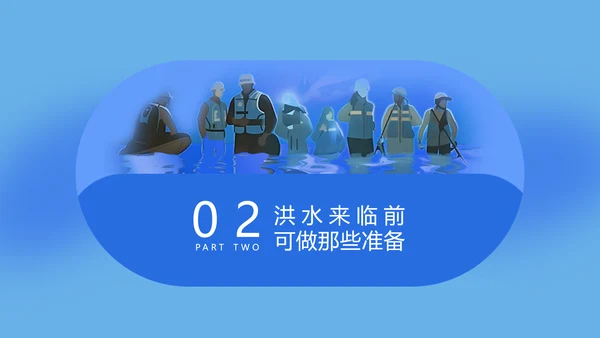 夏季汛期防洪防汛安全教育讲座PPT模板