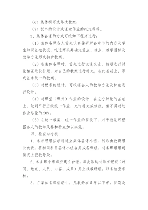 教师集体备课制度_1.docx