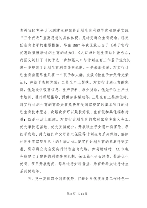 申报省人口与计划生育模范区汇报材料 (11).docx