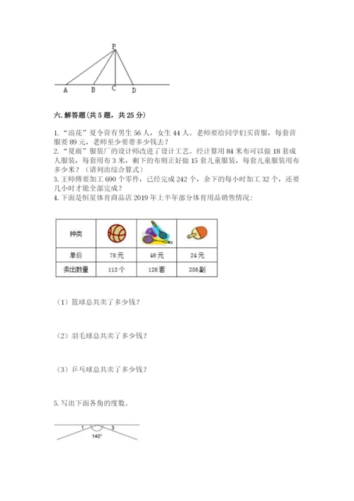 青岛版数学四年级上册期末测试卷附解析答案.docx