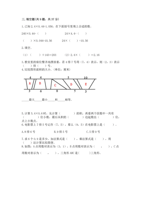 人教版数学五年级上册期末考试试卷【考试直接用】.docx