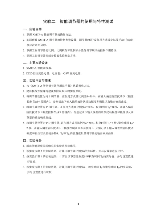 自动化仪表实验指导书.docx