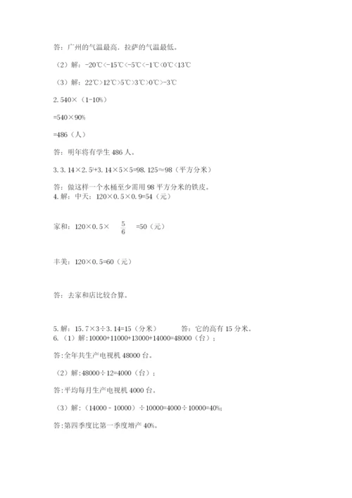 西师大版六年级数学下学期期末测试题【完整版】.docx
