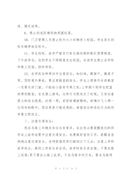 教师有关安全的国旗下的讲话.docx