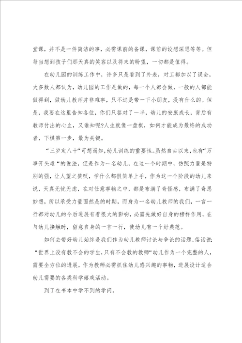 幼儿园老师教学心得体会三篇