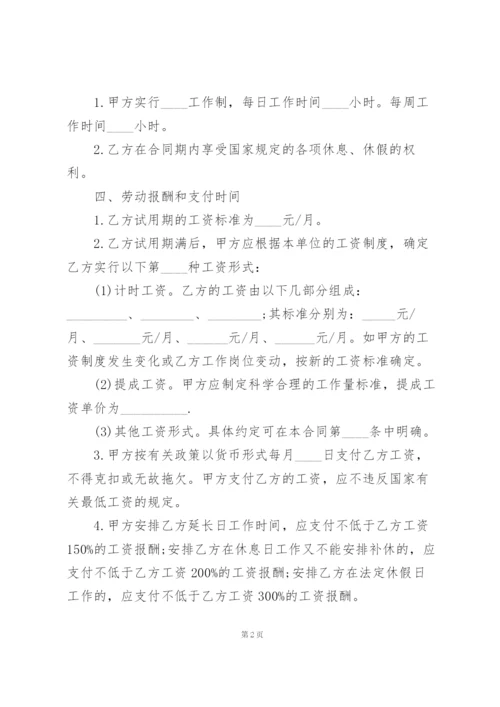 2022年商贸公司劳动合同范本.docx